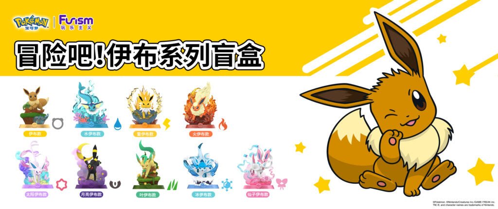 Funism Pokemon Eevee Adventure Series Blind Box - Fundom
