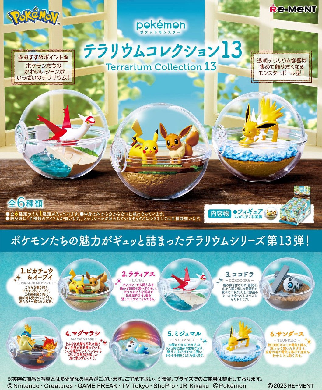 Re - ment Pokemon Terrarium Collection Vol.13 One Mystery Box - Fundom