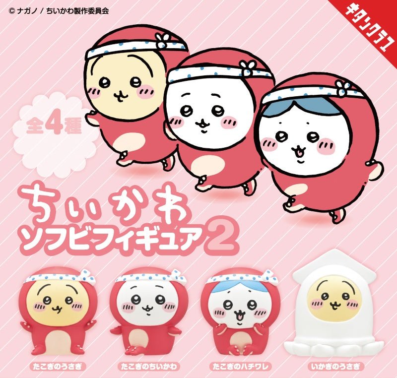 Chiikawa - Octopus Figure Blind Box - Fundom