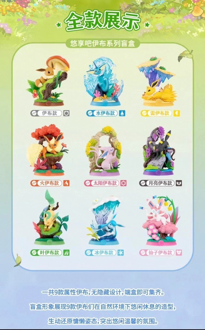 Funism - Pokemon - Eevee - Relax & Enjoy! Series Volume 3 Blind Box - Fundom