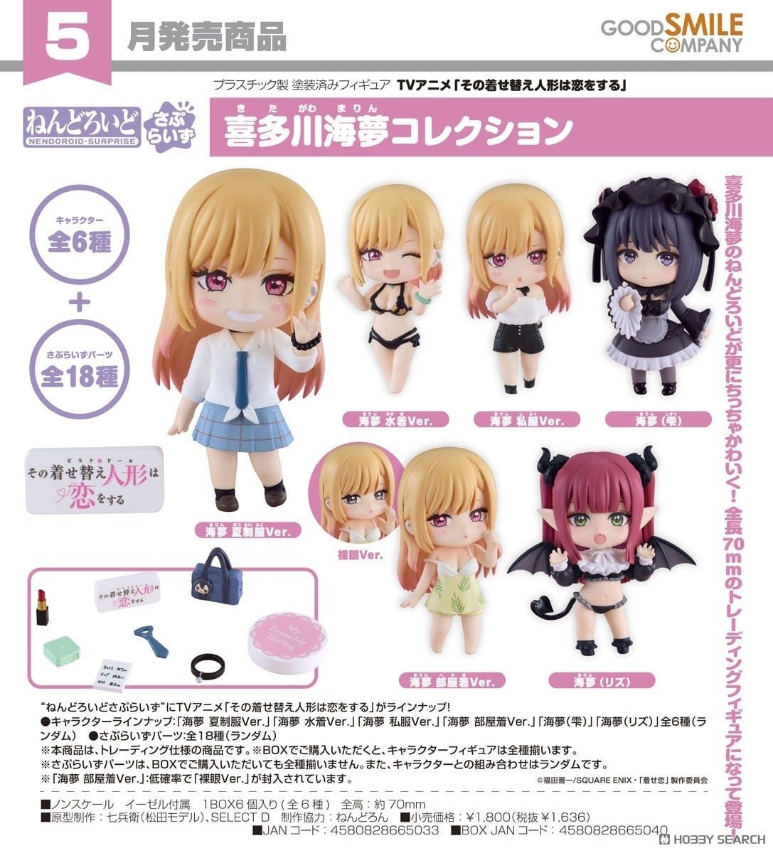 Good Smile Company - My Dress-Up Darling - Marin Kitagawa Collection - Nendoroid Surprise Figure Blind Box - Fundom