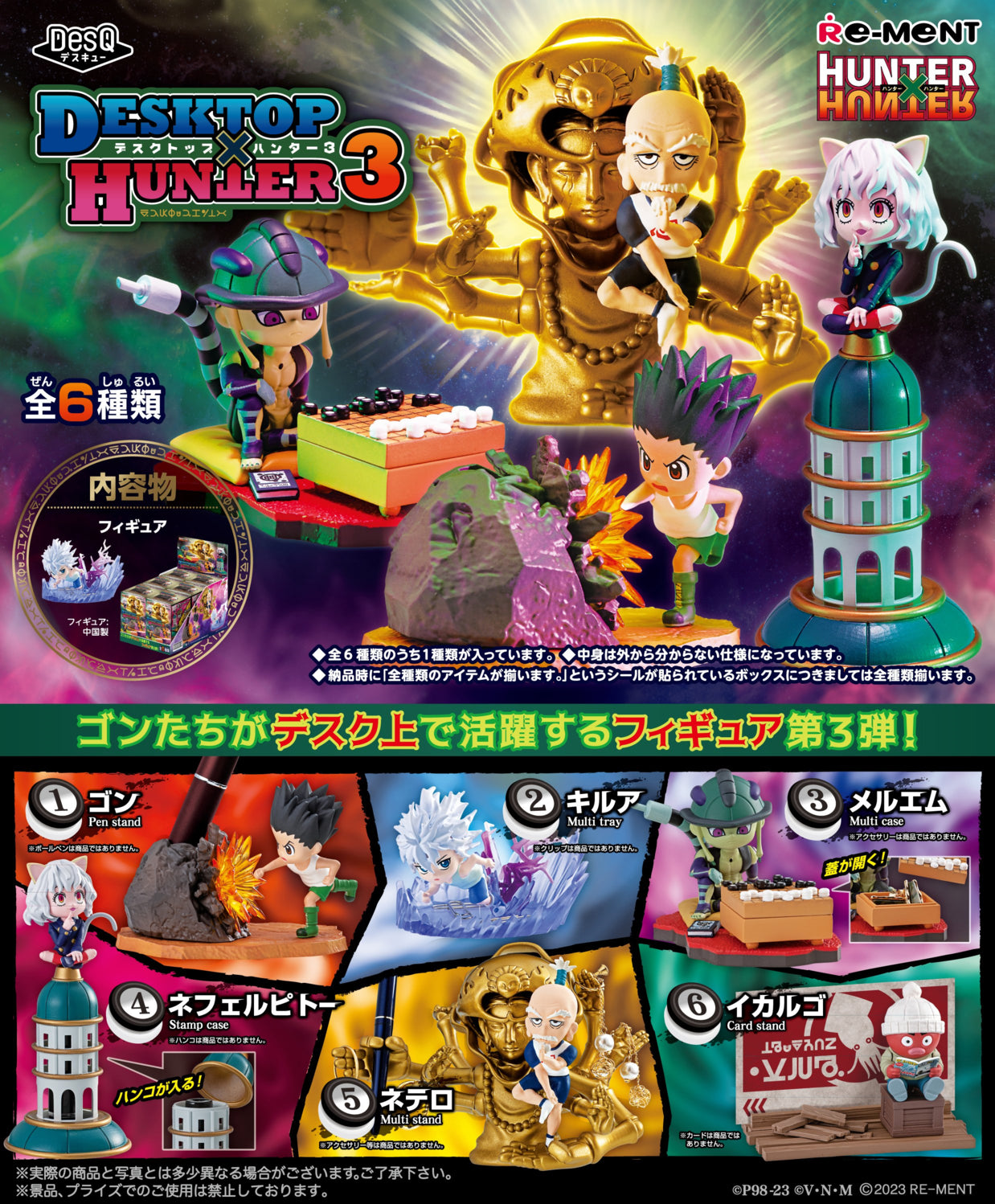 Re - Ment - Hunter x Hunter - DesQ Desktop Hunter Vol 3 Blind Box - Fundom