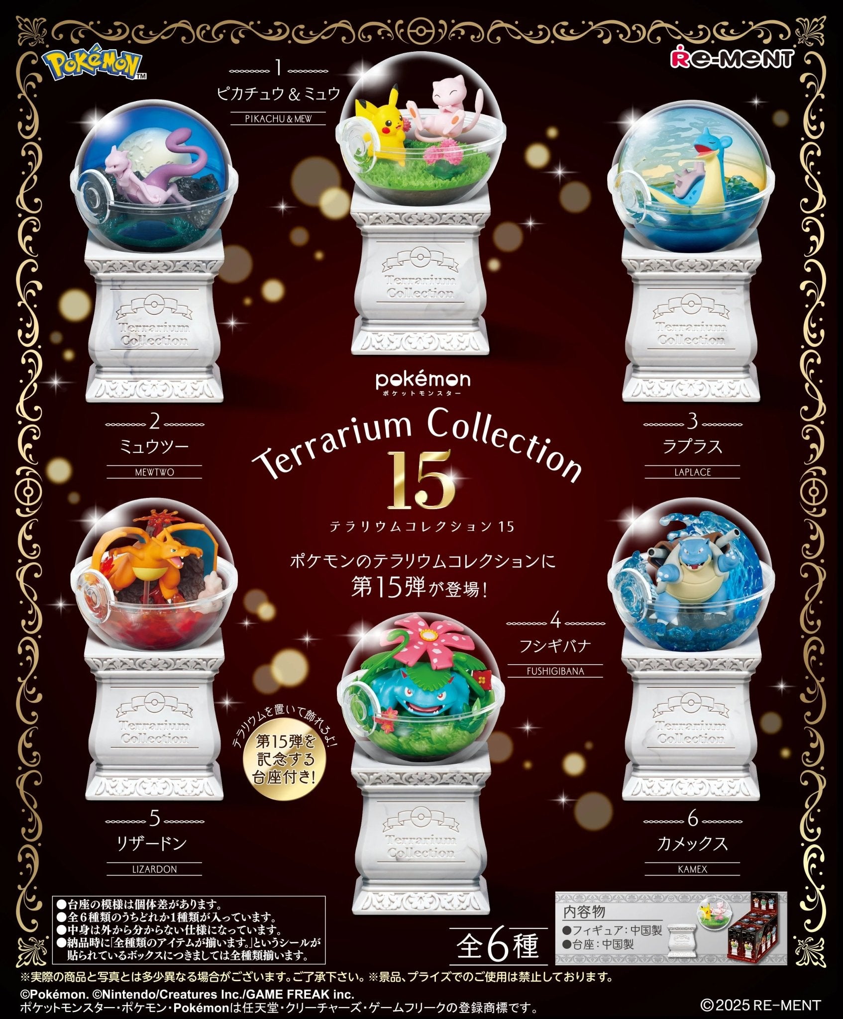 Re - Ment - Pokemon - Terrarium Collection 15 Blind Box - Fundom