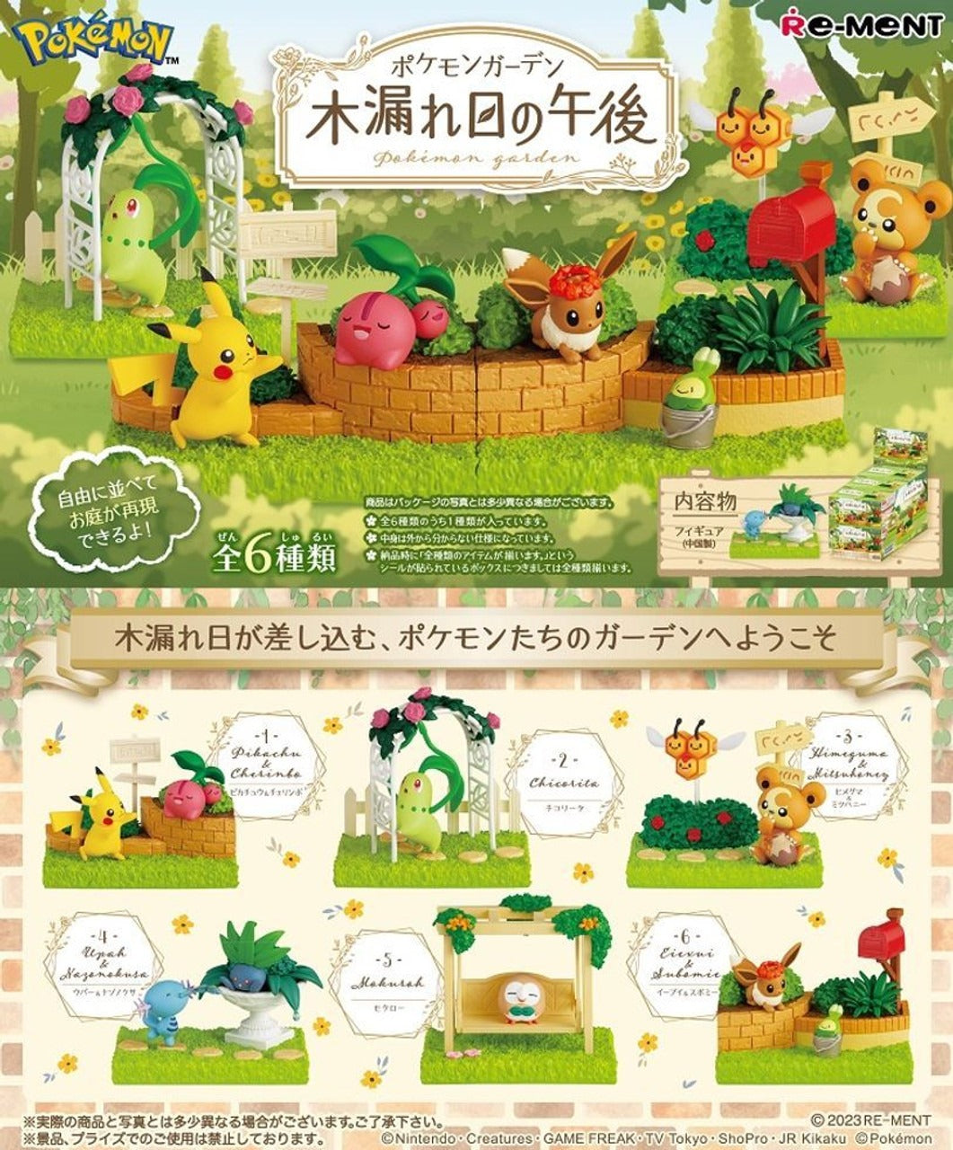 Re-ment Pokemon Terrarium Collection Cozy Afternoon with Warm Sunlight One Blind Box