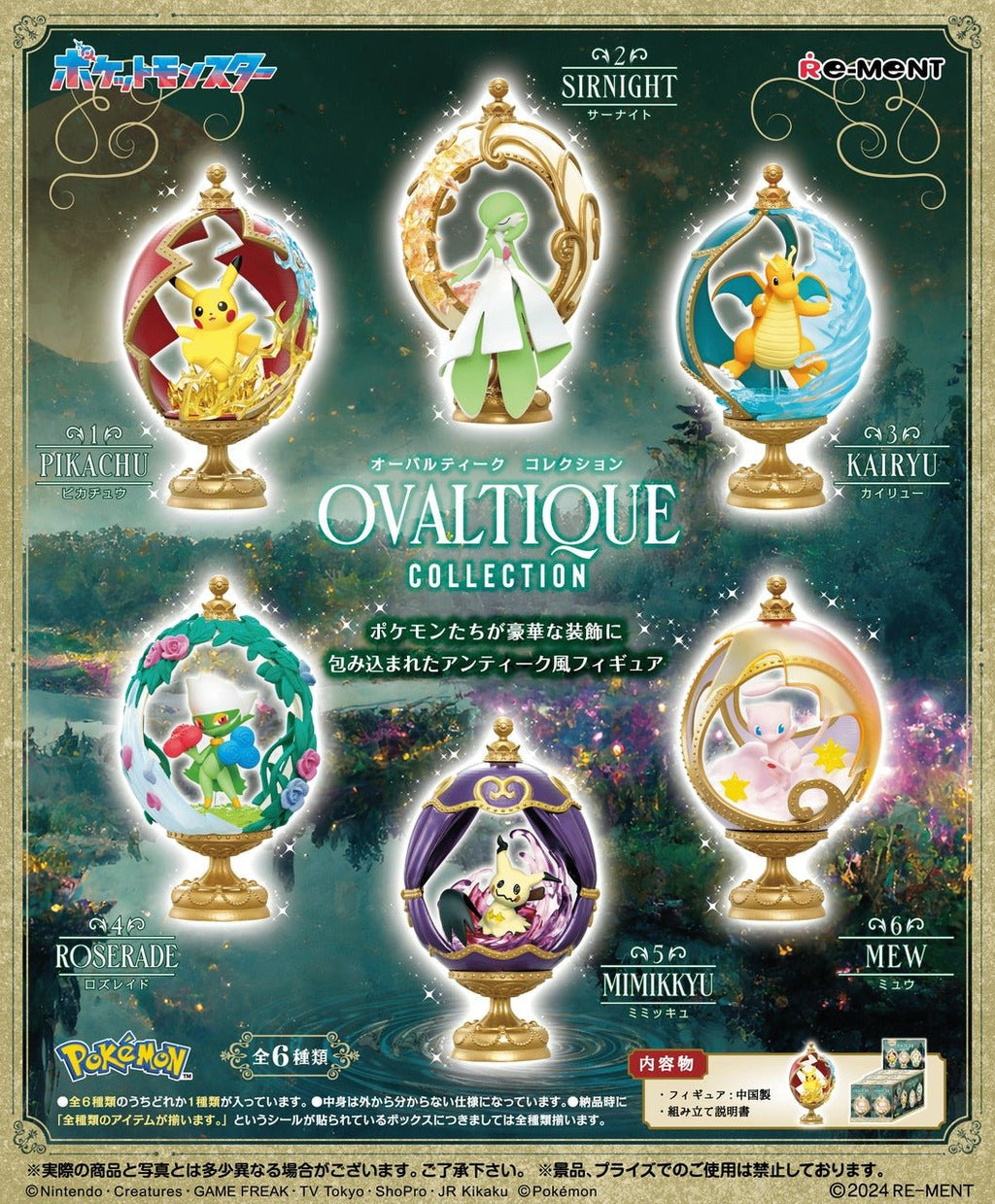 Re - ment Pokemon Ovaltique Collection One Blind Box - Fundom