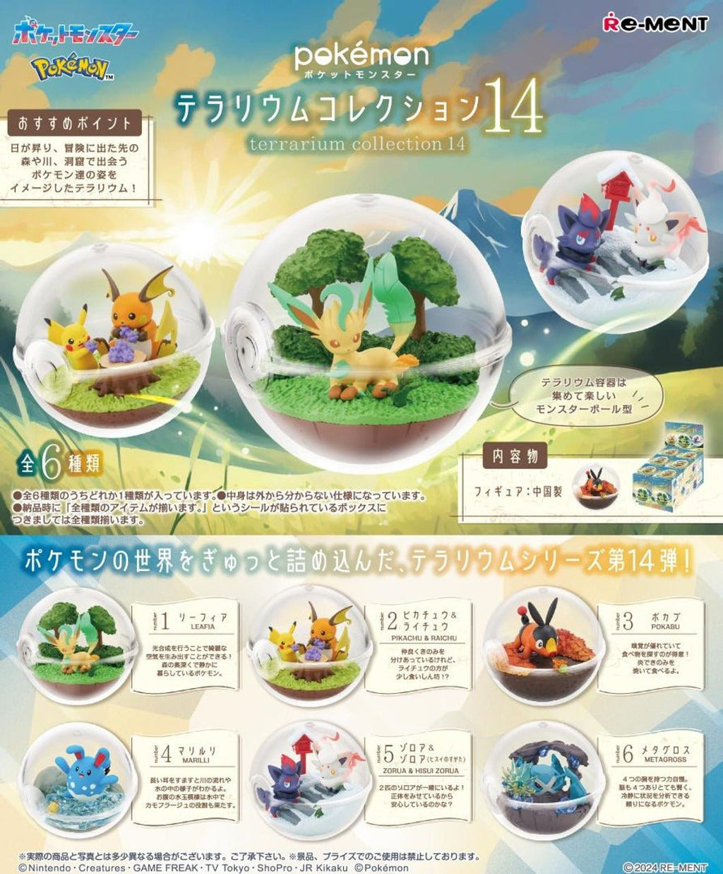 Re - ment Pokemon Terrarium Collection Vol.14 One Blind Box - Fundom