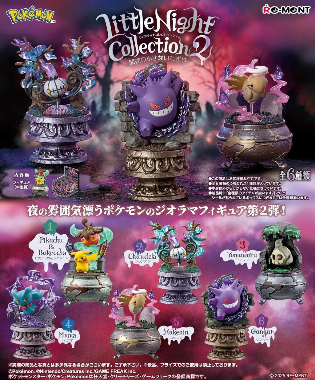 Re-Ment - Pokemon - Little Night Collection Series 2 - Figure Blind Box - Fundom