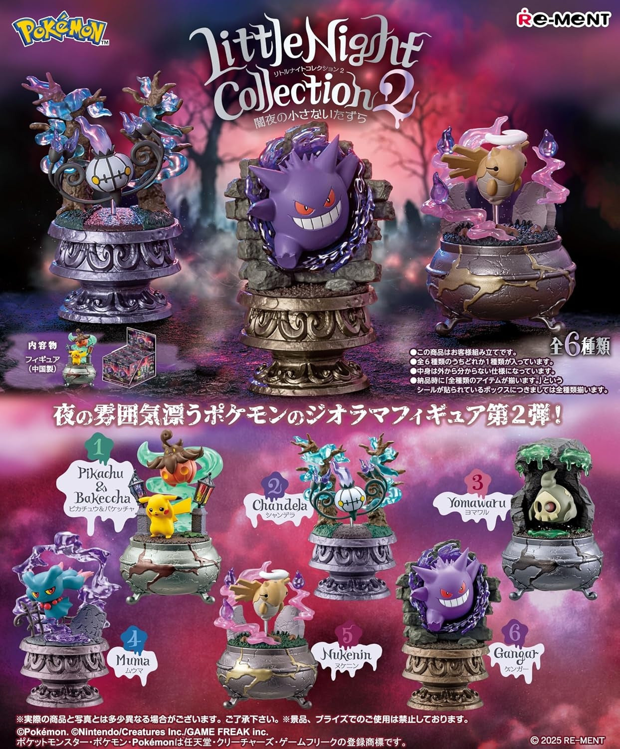 Re-Ment - Pokemon - Little Night Collection Series 2 - Figure Blind Box
