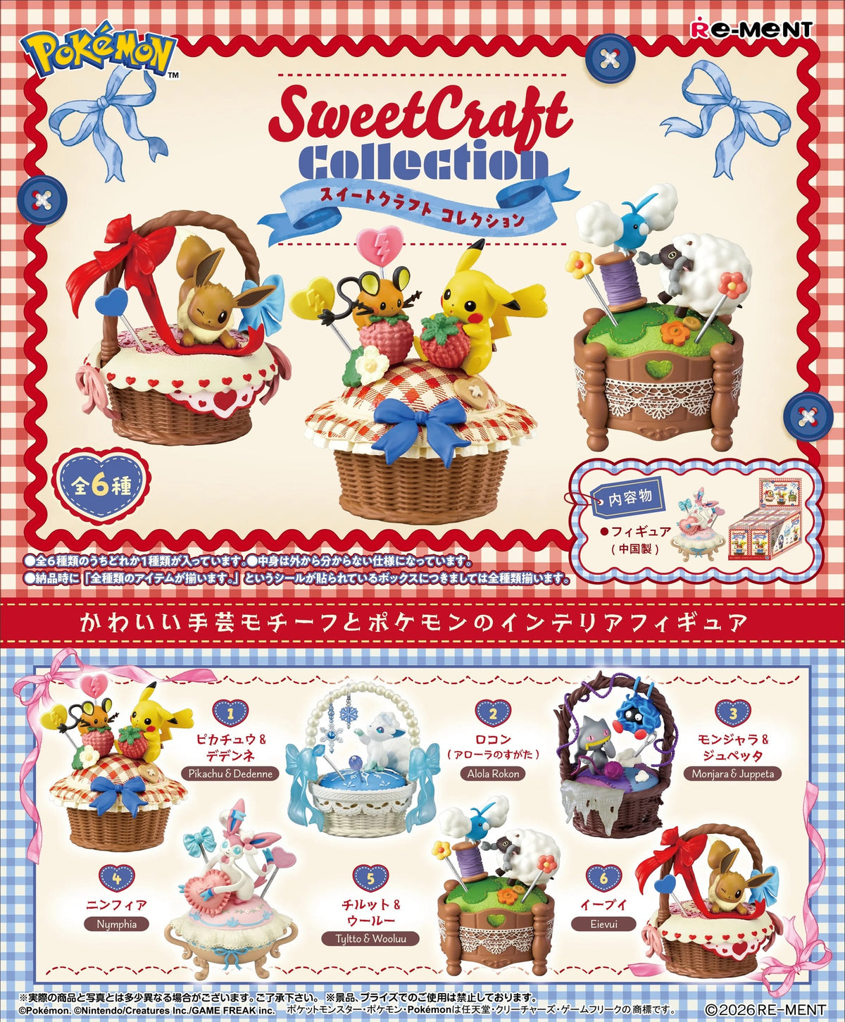 Re-Ment - Pokemon - Sweet Craft Collection Blind Box
