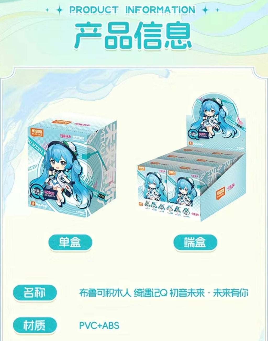 Blokees - Hatsune Miku - Daalamode Series Encounter Q The Future With You Blind Box Figure - Fundom