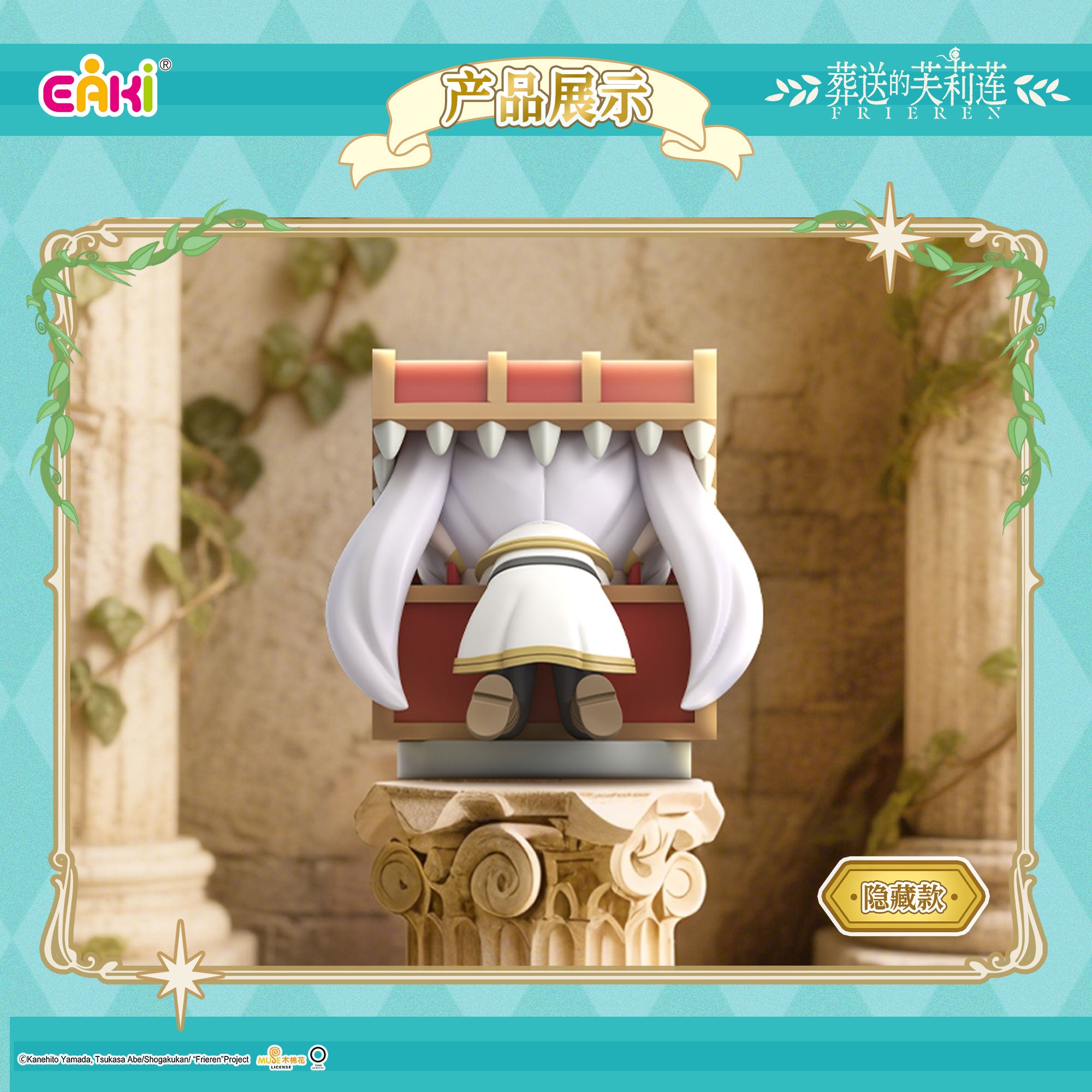 EAKI - Frieren: Beyond Journey's End - Sitting Series Blind Box Figure