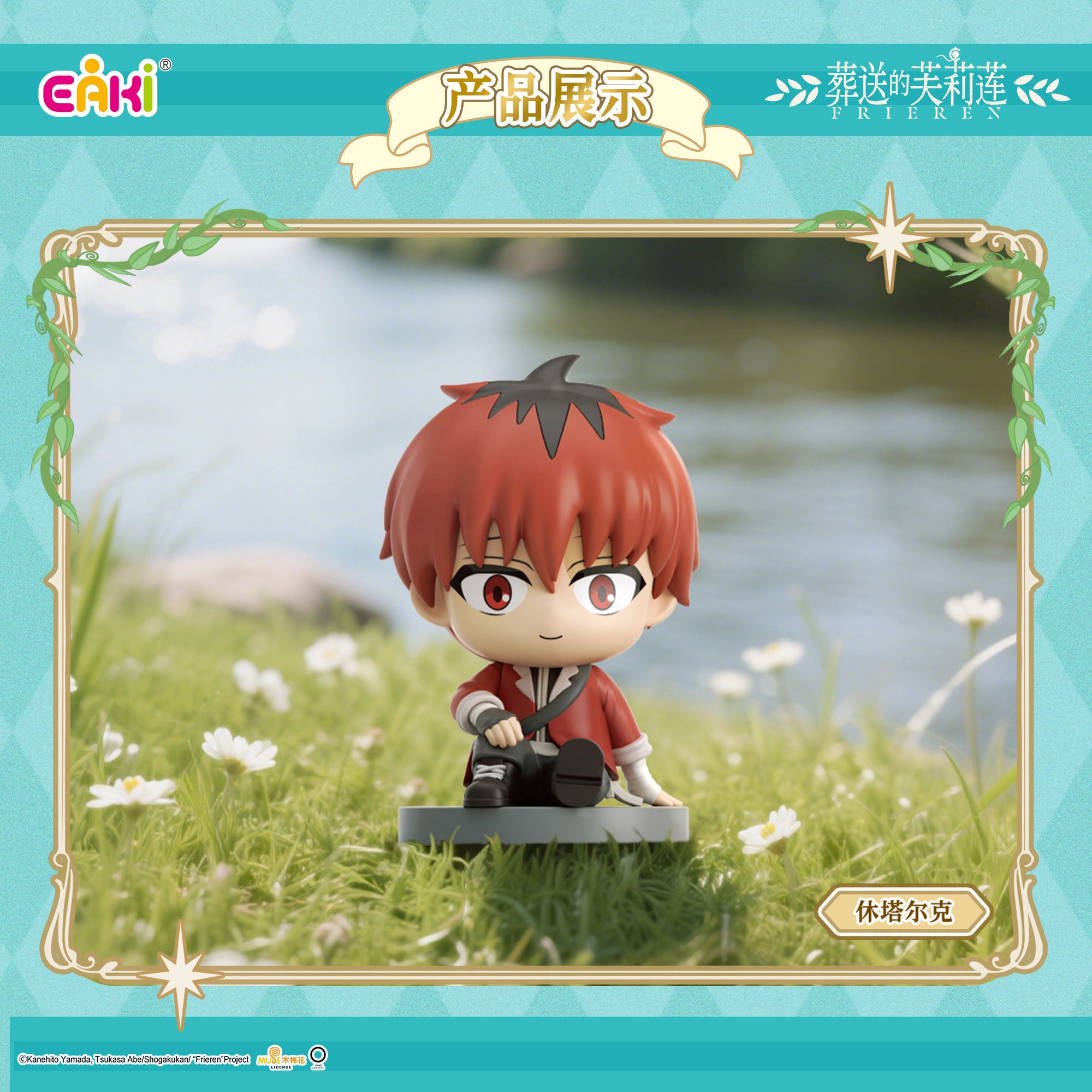 EAKI - Frieren: Beyond Journey's End - Sitting Series Blind Box Figure