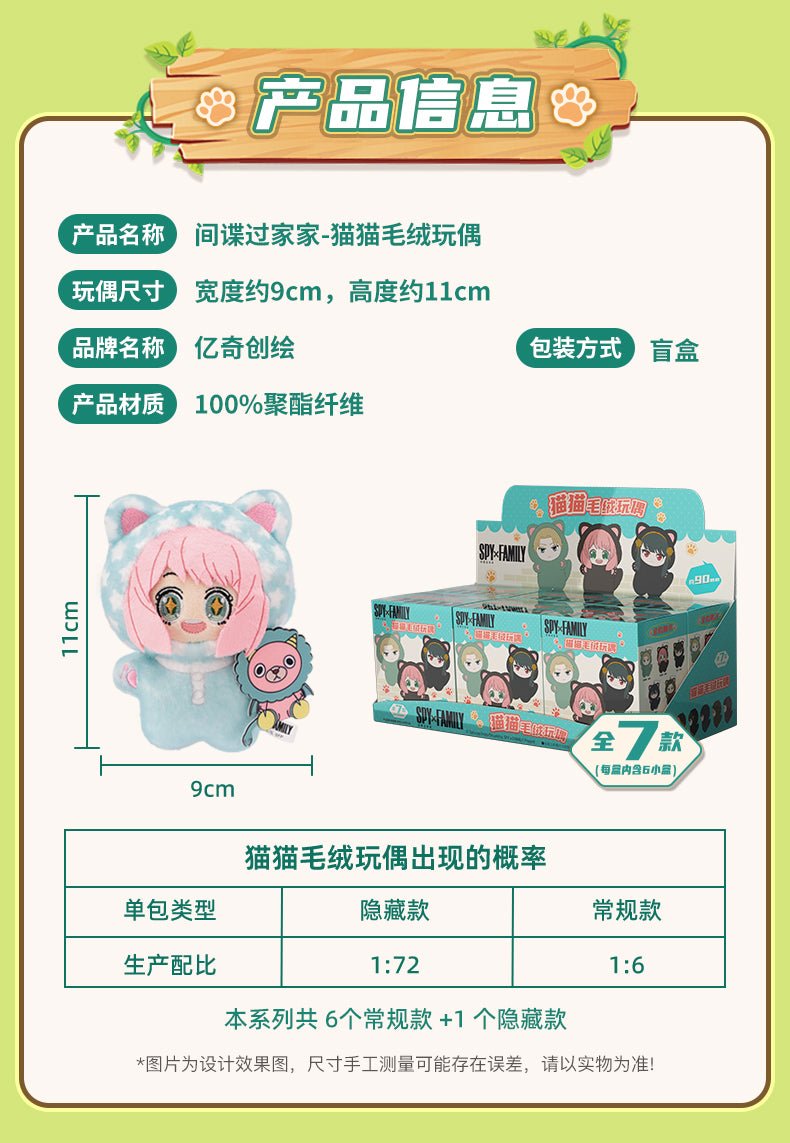 EAKI - Spy X Family - Cat Series Blind Box Plush - Fundom