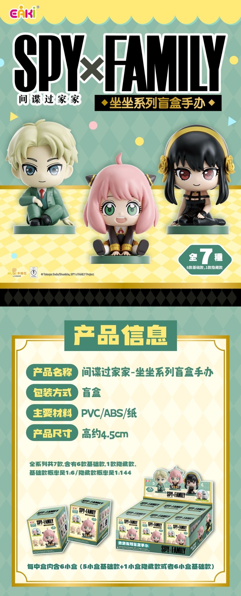 EAKI Spy X Family - Mascot Sitting Blind Box - Fundom