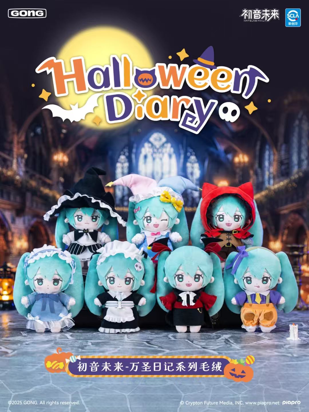 GONG - Vocaloid - Hatsune Miku - Halloween Diary Series Plush Blind Box - Fundom