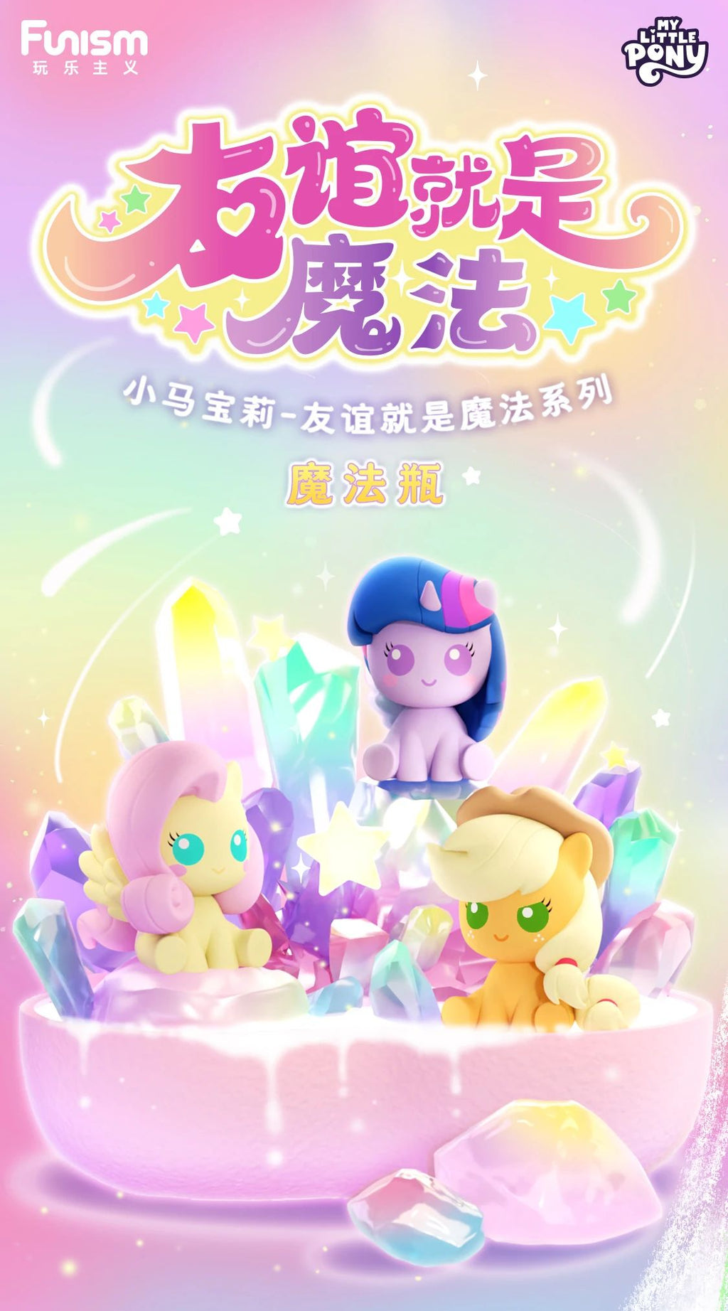 Hasbro My Little Pony Friendship is Magic Blind Box - Fundom