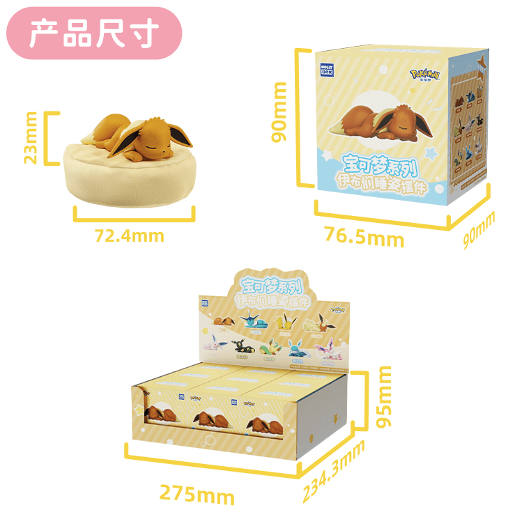 Holly Box Nintendo Pokemon Series Eeveelutions Sleep Pose Blind Box - Fundom