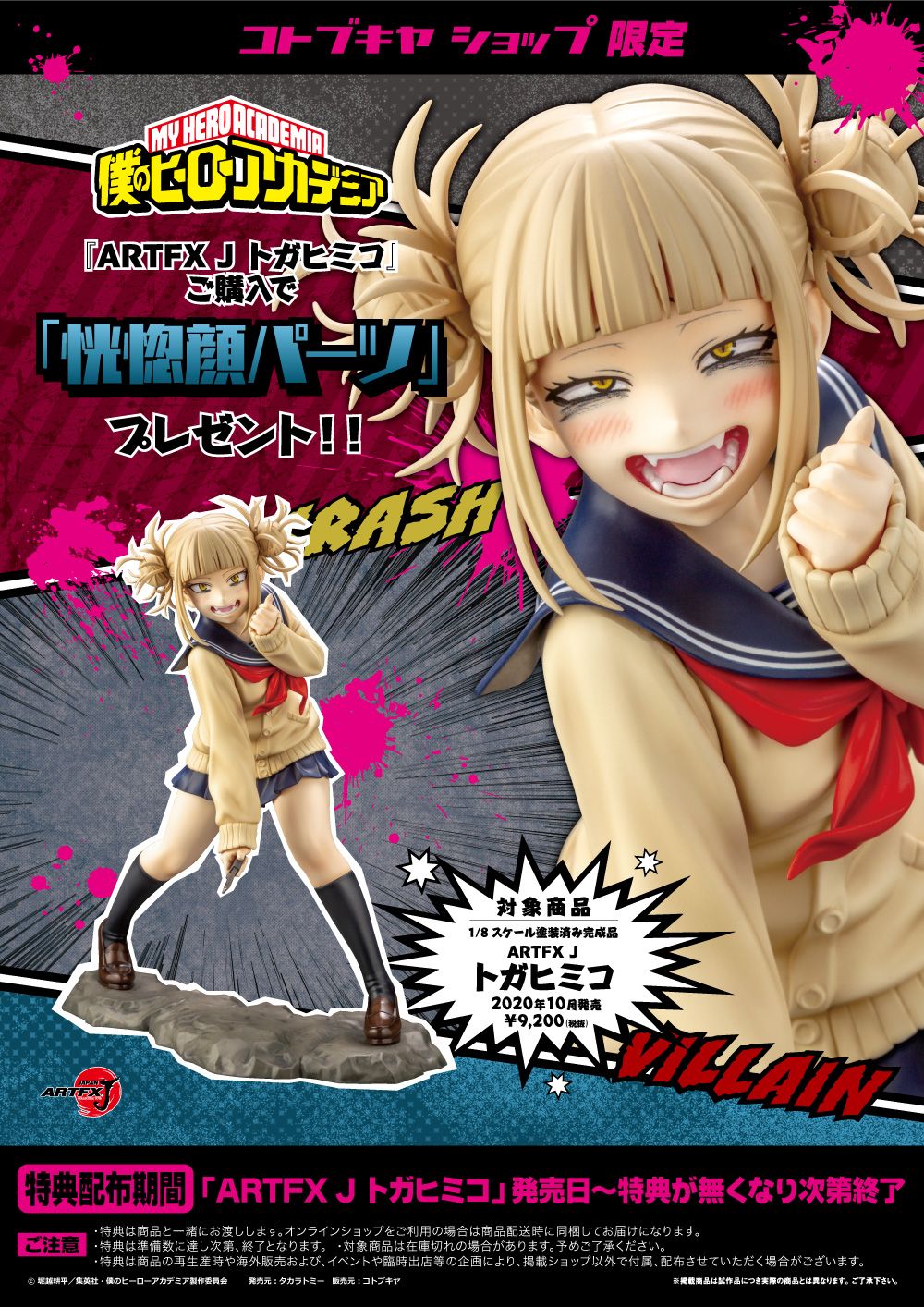 Kotobukiya ARTFX J - My Hero Academia - Himiko Toga 1/8 Scale Figure - Fundom