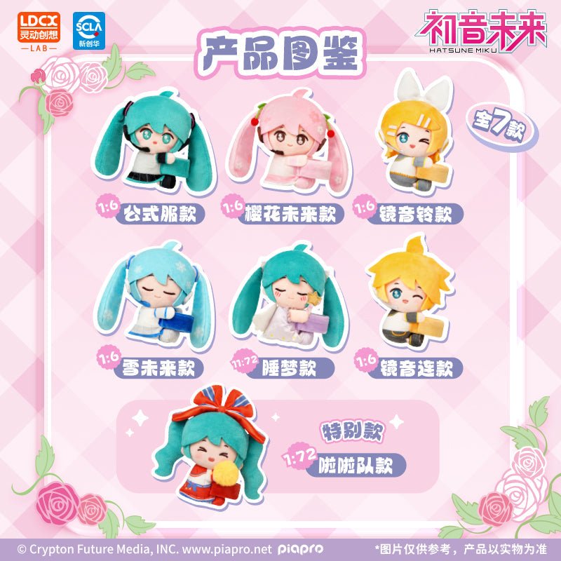 LCDX - Vocaloid - Hatsune Miku HaguGu Vol.1 Sweet Dream Garden Plush Blind Box - Fundom