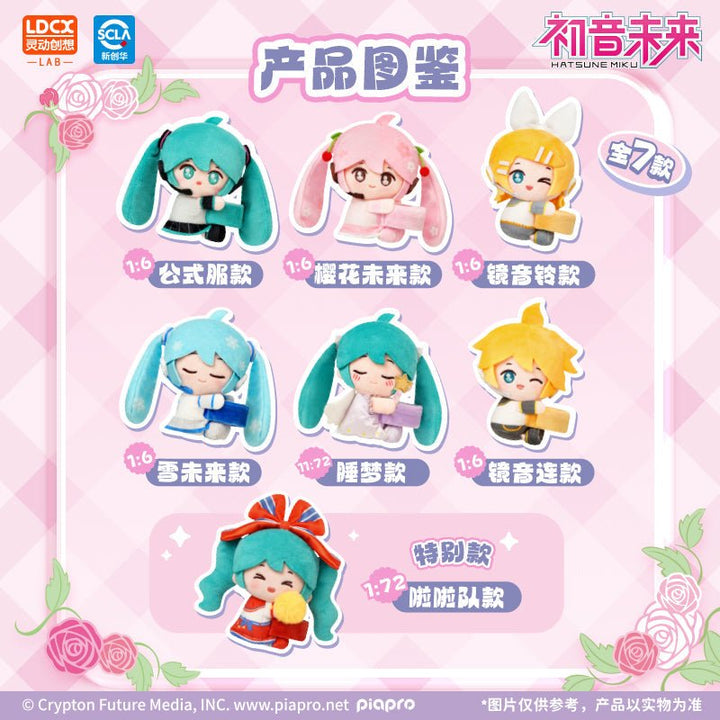 LCDX - Vocaloid - Hatsune Miku HaguGu Vol.1 Sweet Dream Garden Plush Blind Box - Fundom