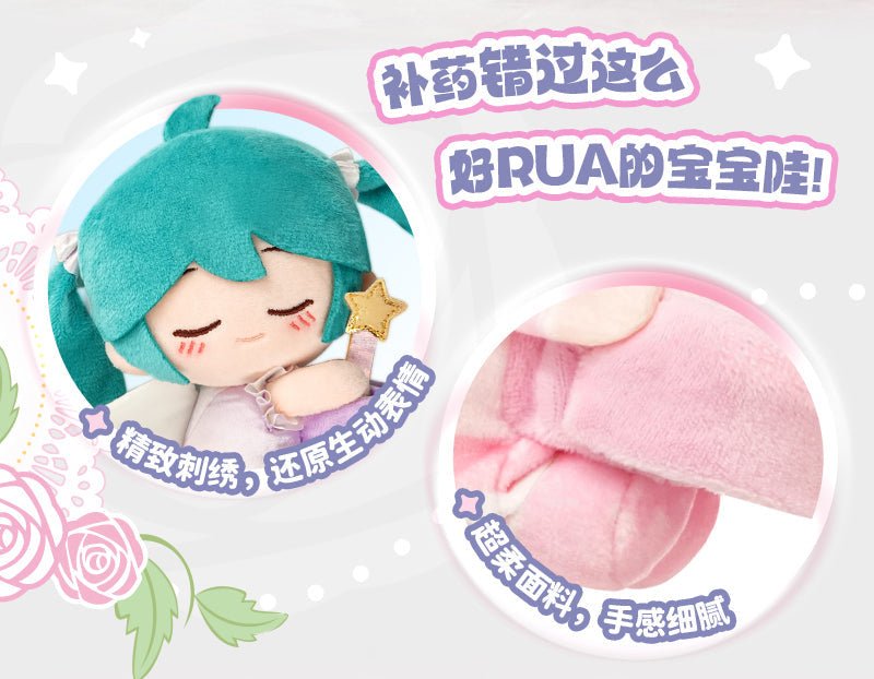 LCDX - Vocaloid - Hatsune Miku HaguGu Vol.1 Sweet Dream Garden Plush Blind Box - Fundom