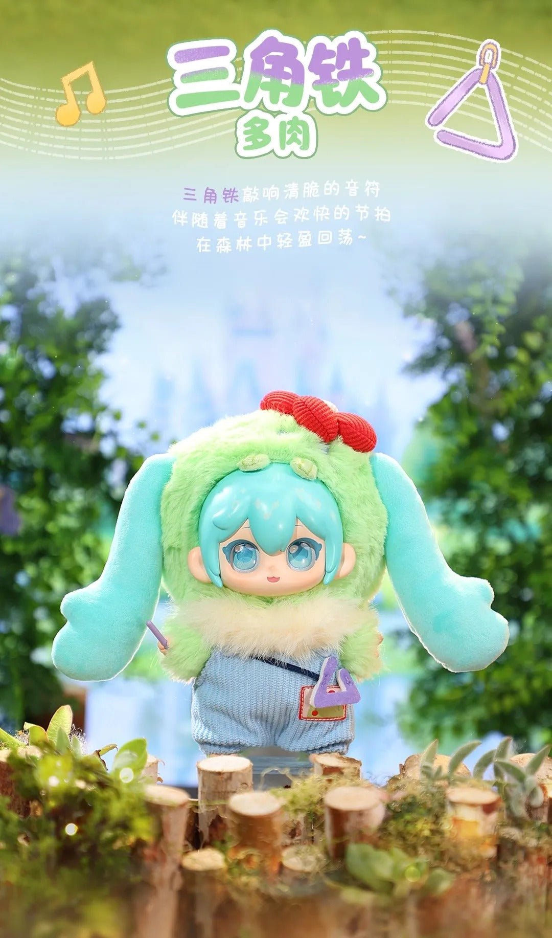 MINISO - Vocaloid Hatsune Miku Forest Concert Series One Blind Box - Fundom