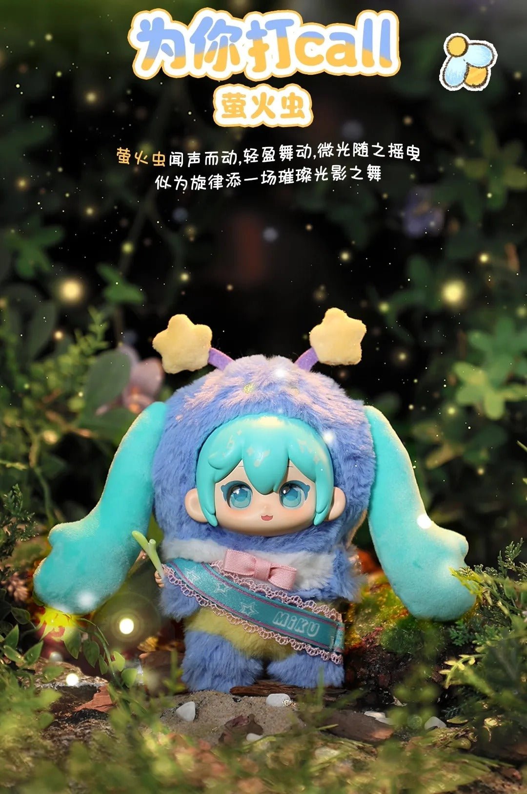 MINISO - Vocaloid Hatsune Miku Forest Concert Series One Blind Box - Fundom
