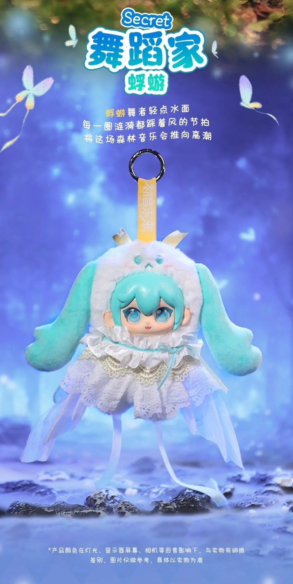 MINISO - Vocaloid Hatsune Miku Forest Concert Series One Blind Box - Fundom