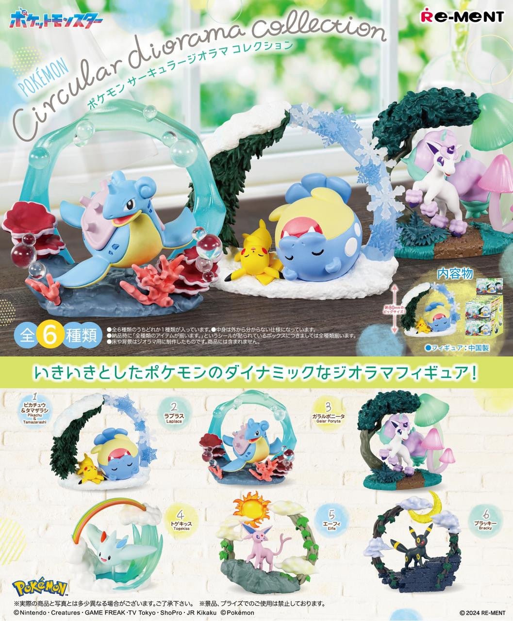 Re - ment Pokemon Circular Diorama Collection One Mystery Box - Fundom