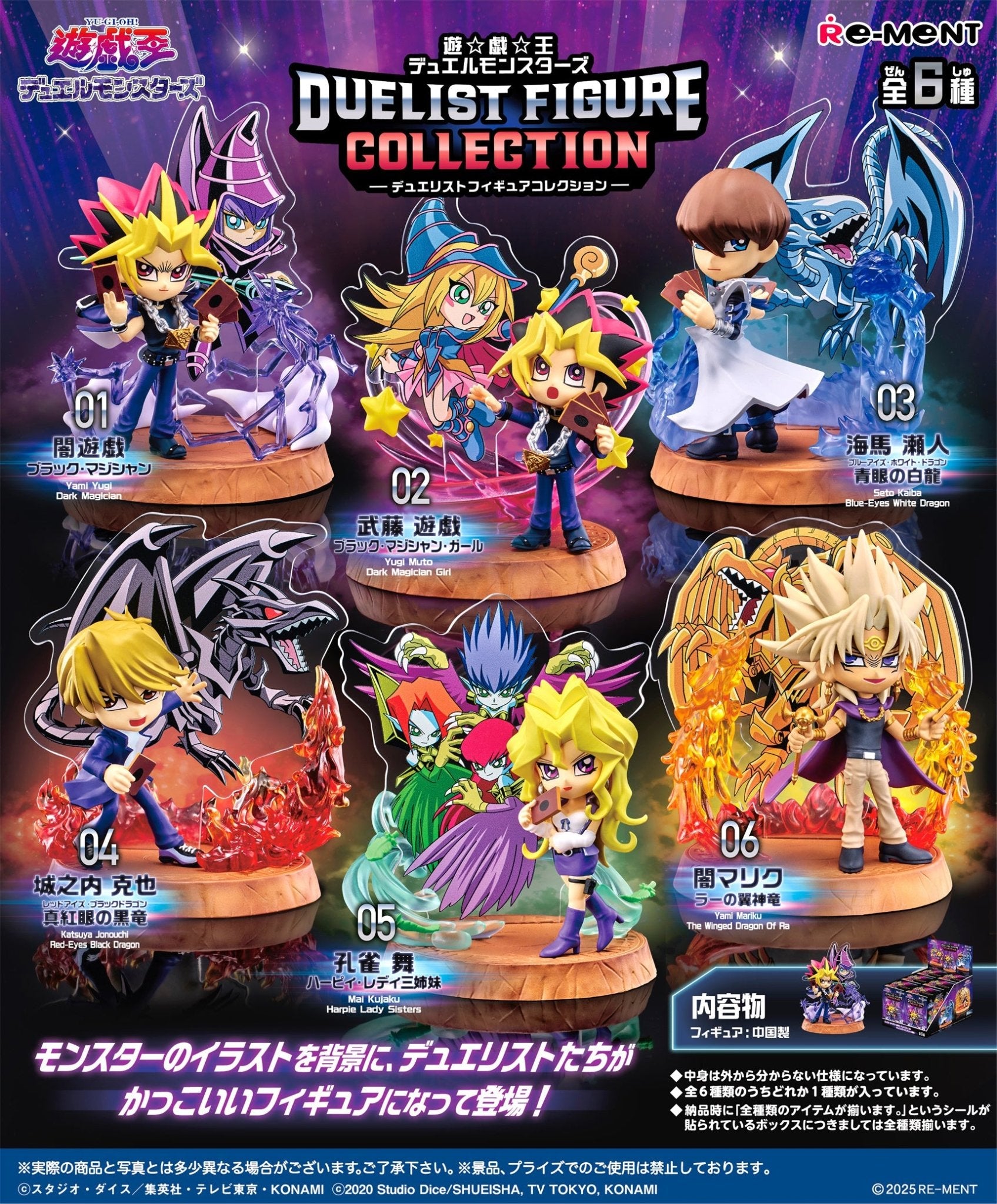 RE - MENT Yu - Gi - Oh! Duelist Characters Collection Duel Monsters Blind Box - Fundom